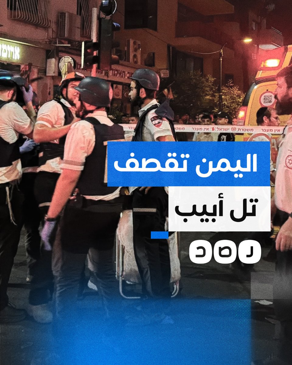 اليمن تقصف تل أبيب بطائرة مسيرة جديدة.. ما التفاصيل؟