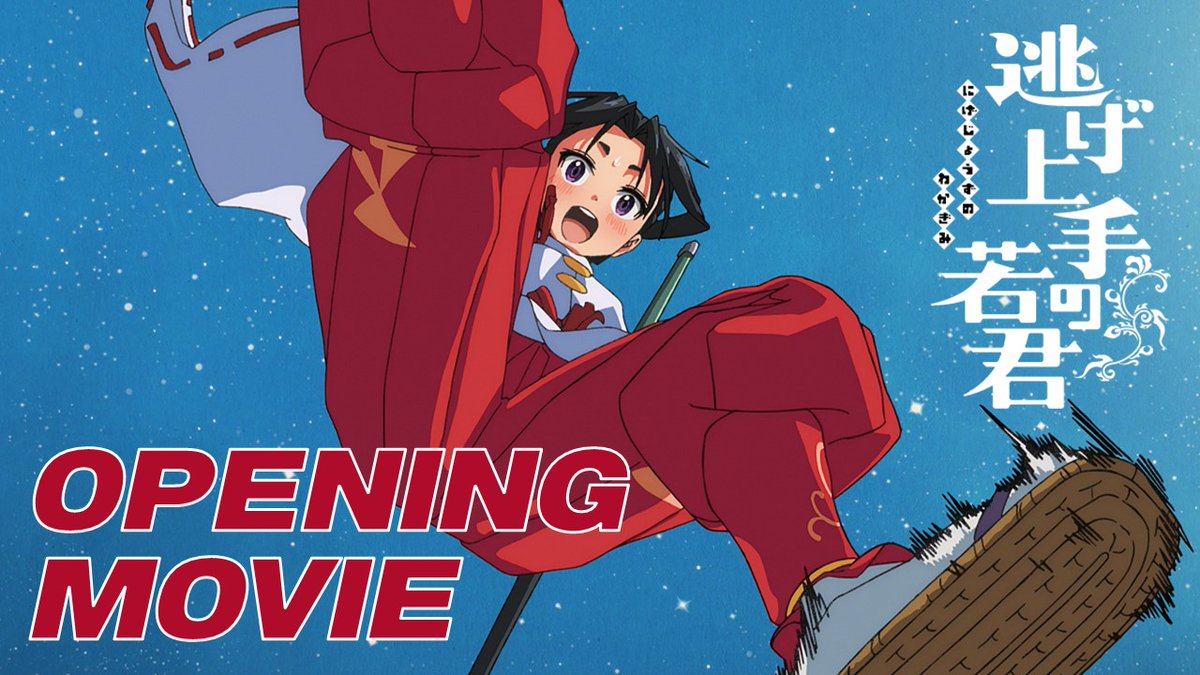 ꧁••┈┈ #逃げ上手の若君 ノンクレジットOP映像 ┈┈••꧂ TVアニメ「逃げ上手の若君」 オープニングテーマ🔥 🎲 #DISH// 「プランA」 ▼音楽情報