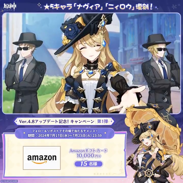 / ✨4日目✨ #原神 Ver.4.8アプデ記念 キャンペーン!第1弾 \ 7月23日(火)23:59までチャレンジ! 1万円分ギフトカードがその場で当たるチャンス! ✅参加方法 ①原神(Genshin)公式をフォロー ②本投稿をリポスト ▼サイトから結果を確認! #原神CP