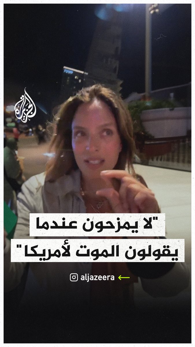 "لا يمزحون عندما يقولون الموت لأمريكا، الموت لإسرائيل".. المبعوث الخاص السابق لمكافحة معاداة السامية ونزع الشرعية عن إسرائيل تعلق على حادث إطلاق مسيرة في تل أبيب #حرب_غزة