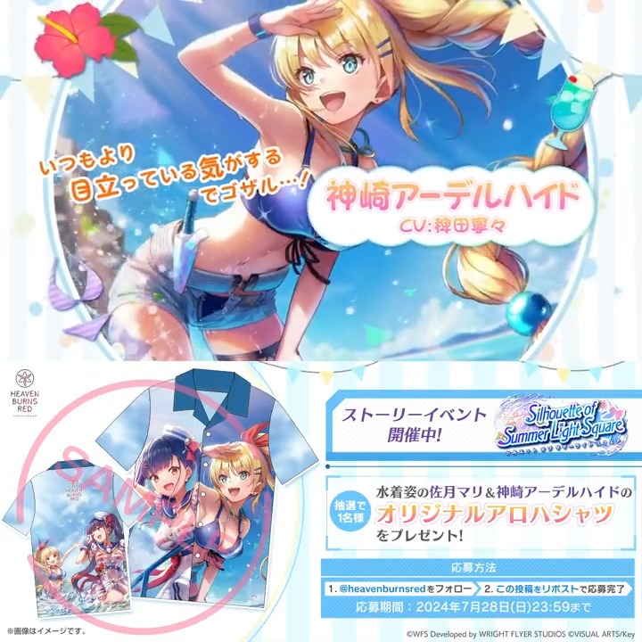 🛟⚓☀┈┈┈┈┈┈┈┈┈┈┈┈ 佐月マリ＆神崎アーデルハイドの オリジナルアロハシャツ 抽選で1名様にプレゼント！ ┈┈┈┈┈┈┈┈┈┈┈┈┈🍉👙🌻 フォロー＆リポストで応募♪ ▼応募規約(必読) #ヘブバン #夏だぜヘブバン