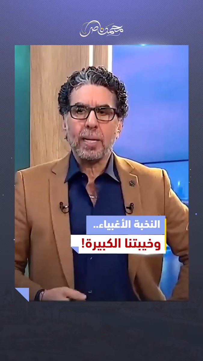 أزمتنا مش بس في العسكر.. لكن في النخبة الأغبياء كمان! شاهد مقطع "خلافات الجيش والسيسي..كواليس التغييرات الأخيرة" عبر الرابط.. - #محمد_ناصر #محمد_زكى #وزير_الدفاع #أسامة_عسكر #السيسى