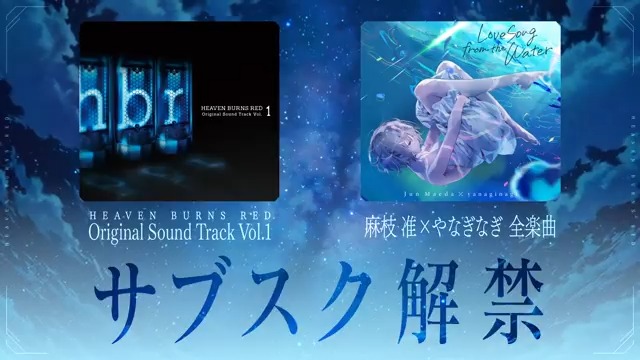 ━━＼＼本日解禁／／━━ #麻枝准 × #やなぎなぎ 全楽曲サブスク解禁！ ━━━━━━━━━━━━ アルバム収録曲を含む全楽曲が配信！ ▼『Love Song from the Water』 ▼さらに #ヘブバン サントラVol.1も配信開始！ #夏だぜヘブバン