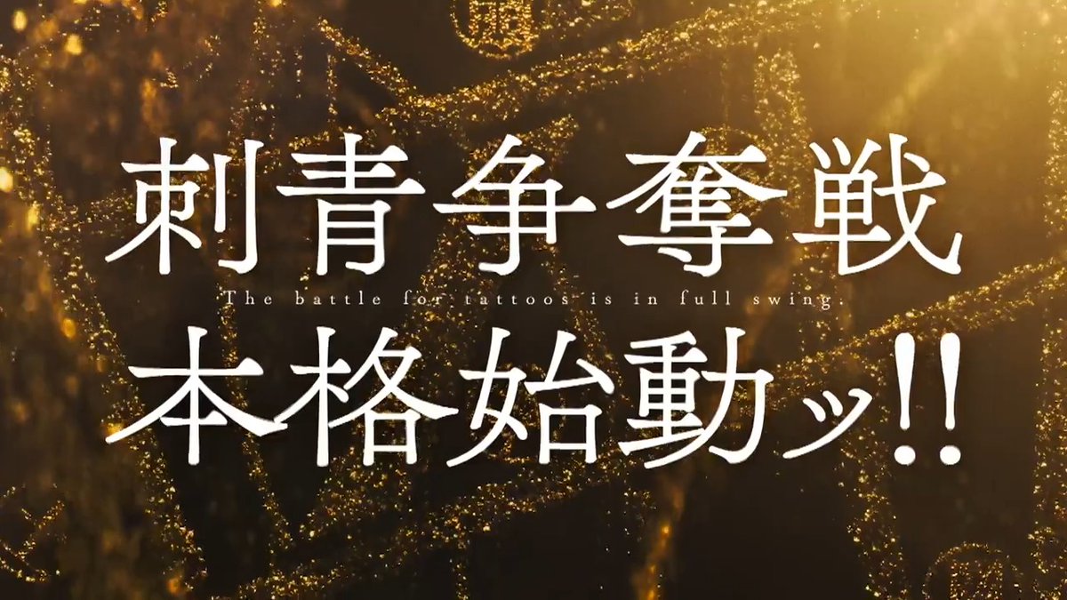 ◣ 遂に始まる刺青争奪戦ッ!!!! ◥◣ 誰が味方で、誰が敵なのか─。 #WOWOW 独占放送・配信のスタート日が大決定ッ!!! 💥10月6日(日)午後10:00 「連続ドラマＷ #ゴールデンカムイ ―北海道刺青囚人争奪編―」 最┃新┃予┃告┃映┃像┃解┃禁┃ ━┛━┛━┛━┛━┛━┛━┛━┛