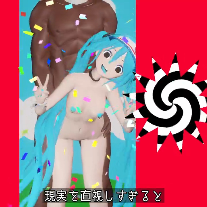 異!色ョ゙粘ン膜※初※音峨ミ縺ㇰョ閼好?シ諤ァ 異色粘膜メズマライザーミクさん