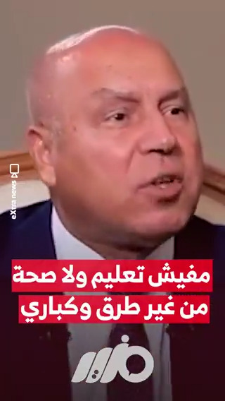 وزير النقل والصناعة "كامل الوزير": مفيش تعليم ولا صحة من غير طرق وكباري #مزيد