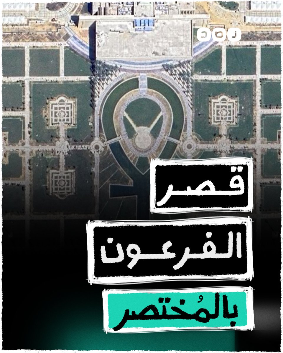 المختصر | صور مسربة من قصر السيسي الجديد