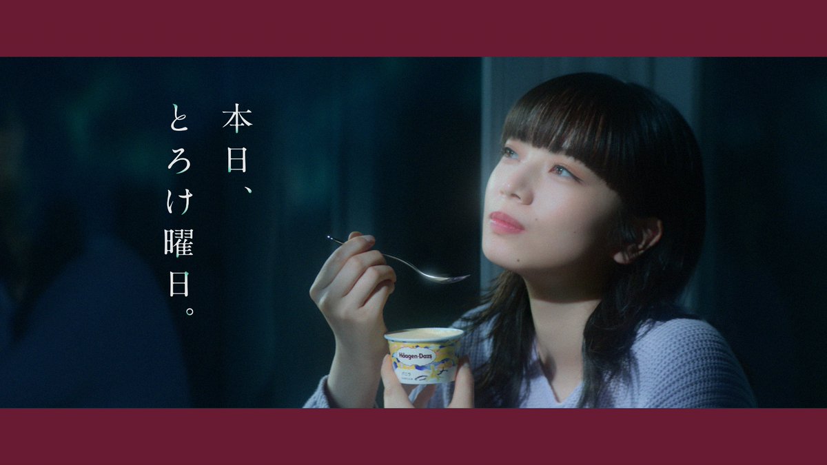 #小松菜奈 さん出演の新TVCM『SPOTLIGHT』篇 明日より放映スタート📺 ／ 「本日、とろけ曜日。」 ＼ ハーゲンダッツを口に運ぶ瞬間は、 誰もが心照らされる特別な時間。 世界には、ハーゲンダッツと自分だけ。 そんな”至福の時間”をお楽しみください🌕🍨 #本日とろけ曜日 #ハーゲンダッツは40周年