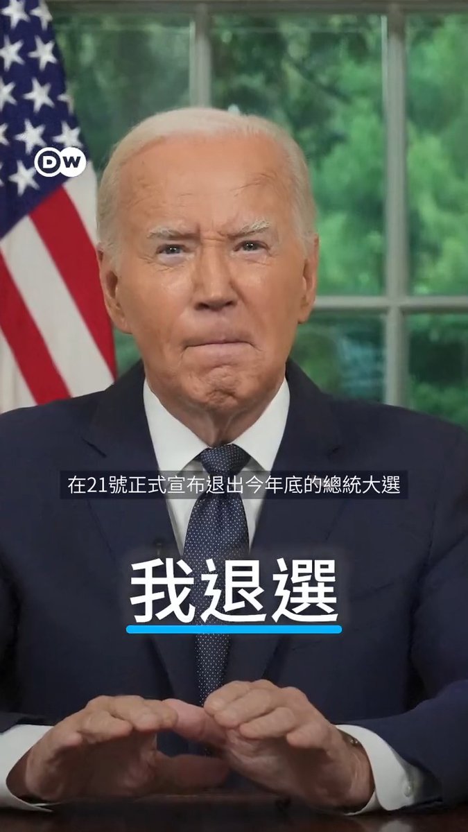 #拜登退选：微博热搜说什么？中国网友：枪打的是特朗普，倒的是拜登。 #2024美国大选