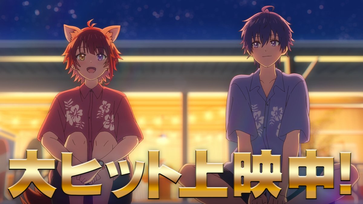 ／ 🍓『劇場版すとぷり はじまりの物語』 ✨️大ヒット上映中！✨️ ＼ 🍓なんと･･･！ 🍓公開初週動員数 2024年夏邦画アニメ映画1位となりました！✨️✨️ ✨️観客動員数 16万人 ✨️興行収入 1.8億円 突破!!✨️ 🍓たくさんの応援をありがとう！！✨️ #劇場版すとぷり