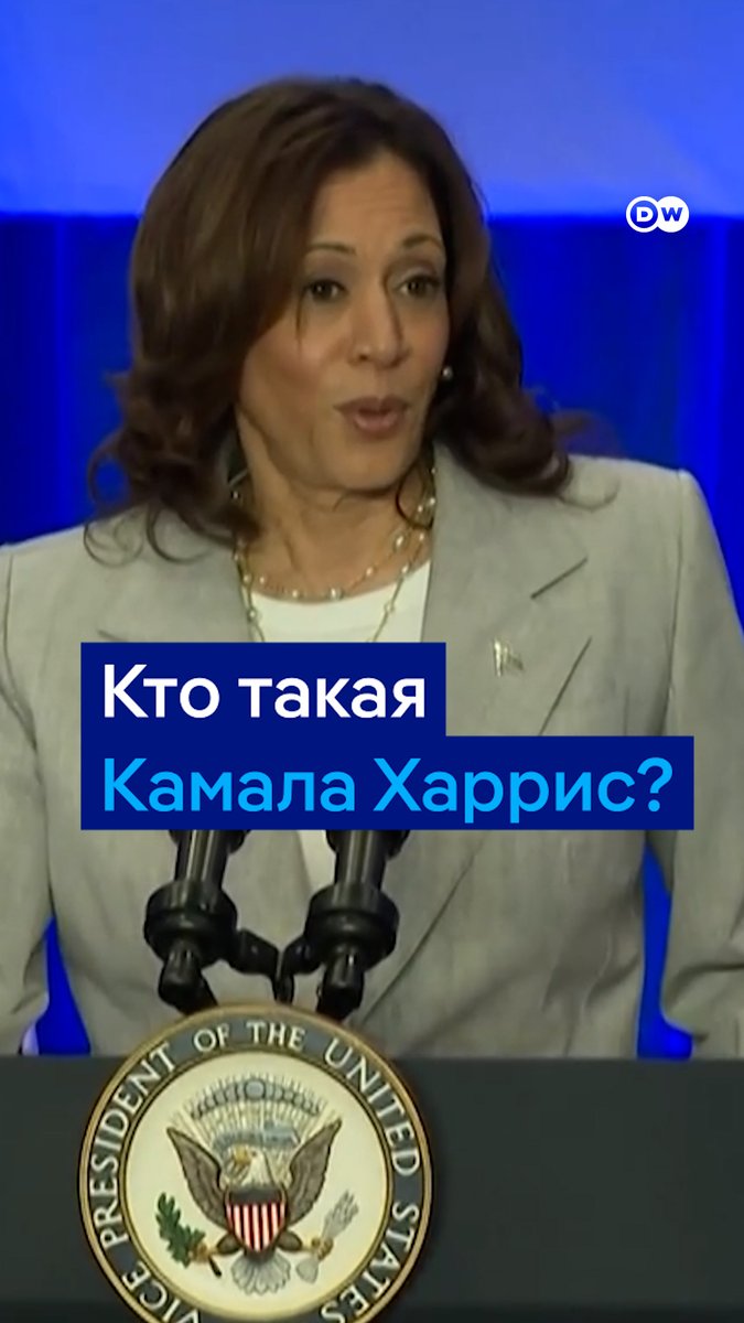 Кто такая Камала Харрис, которая планирует баллотироваться в президенты вместо Джо Байдена? Три вещи, которые нужно знать о вице-президенте США