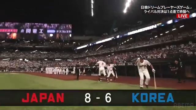 [速報] #糸井嘉男 逆転3ランHR ／ "超人"糸井がライトスタンドに 突き刺さる逆転の3ランホームラン #原辰徳 監督ともグータッチ！！ ＼ 🏟#日韓ドリームプレーヤーズゲーム 📺#ABEMA で無料生中継 📣#アベマ野球WEEK 3日目 #日韓OB戦 #アベマで一夜限りの真剣勝負🔥