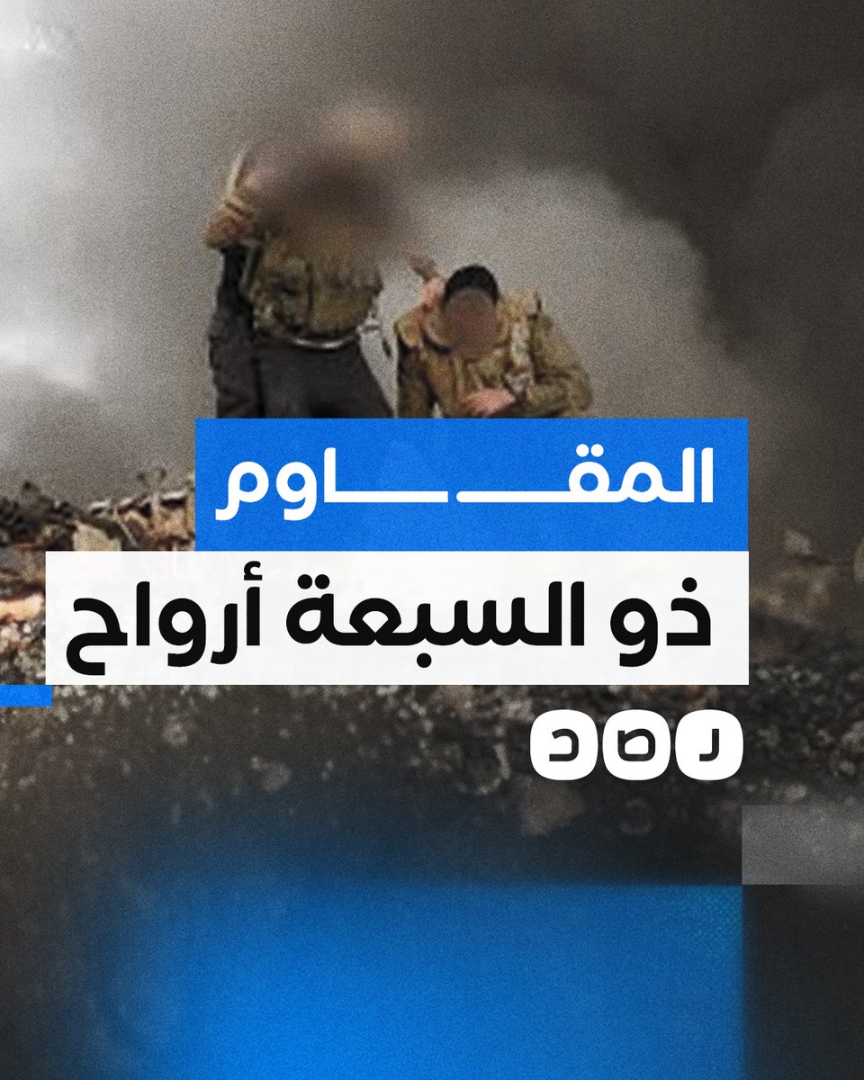قاتل سرية كوماندوز ونجا من 10 قنابل.. تعرف على قصة المقـ ـاوم الفلسطيني ذو السبعة أرواح