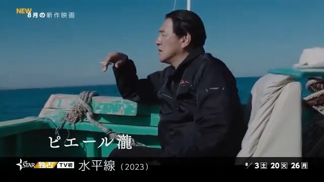 \主演 #ピエール瀧 ×監督 #小林且弥小林且弥/ 『凶悪』で共演した二人が紡ぐヒューマンドラマ 『水平線』 🎬スターチャンネルで8月独占TV初放送 📢小林且弥による映像プロジェクト作品 \唐田えりか主演作他オムニバス映画/ 『無情の世界』同月放送 詳しくは👇