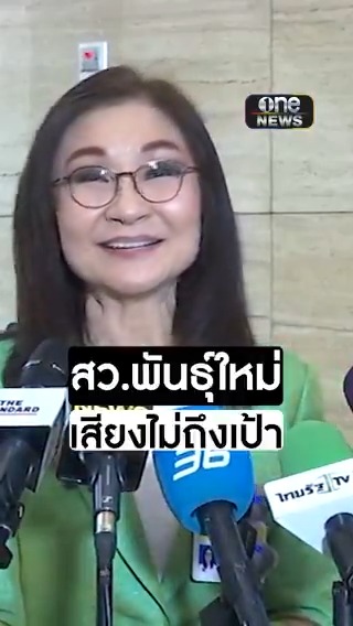#นันทนา รับ สว.พันธุ์ใหม่ เสียงไม่ตามเป้า ขอบคุณทุกเสียงโหวต ชี้ 150 เสียง เลือกประธานวุฒิฯ หลักฐานชัดกลุ่มก้อนมีจริง #สำนักข่าววันนิวส์