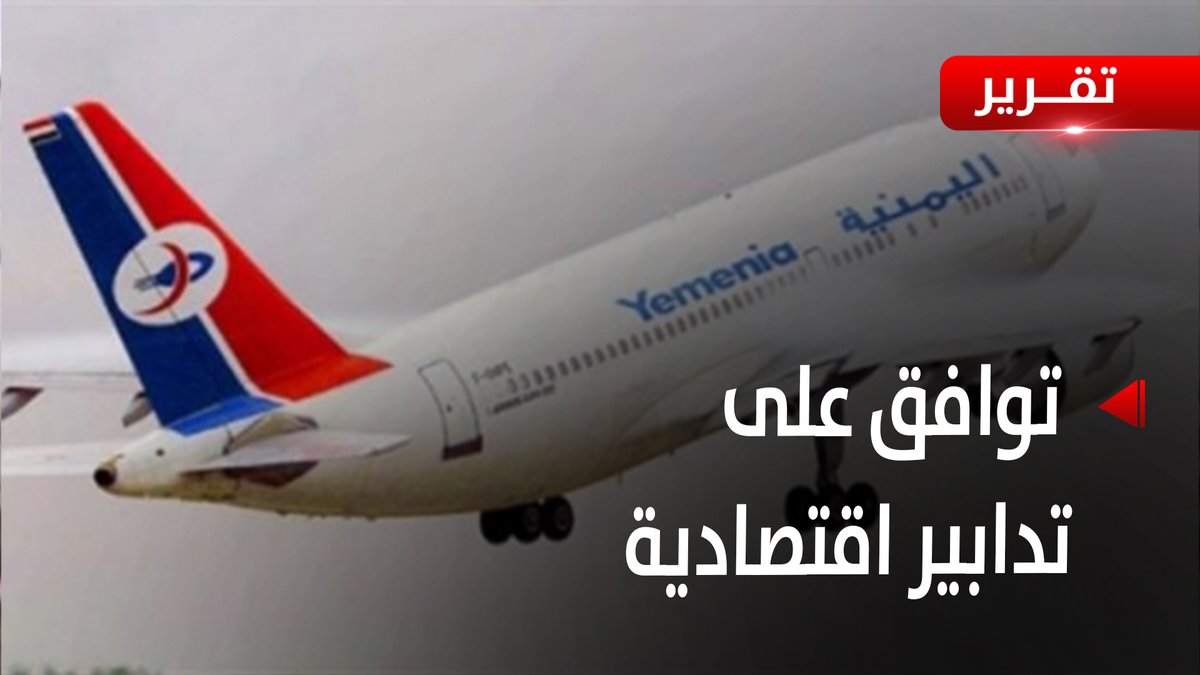 المبعوث الأممي: توافق الأطراف على إلغاء قرار #نقل_البنوك واستئناف #رحلات_الطيران - تقرير: نايف المرير