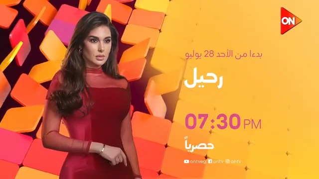 انتظروا مسلسل #رحيل بطولة النجمة ياسمين صبري😍 ⭐. . بدءًا من الأحد 28 يوليو الساعة 7:30 مساءً فقط وحصريا على شاشة #ON