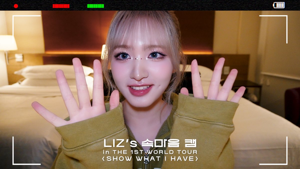 🎥 LIZ's 속마음 캠🎥 | THE 1ST WORLD TOUR <SHOW WHAT I HAVE> #IVE #아이브 #LIZ #리즈 #SHOW_WHAT_I_HAVE #IVE_WORLD_TOUR