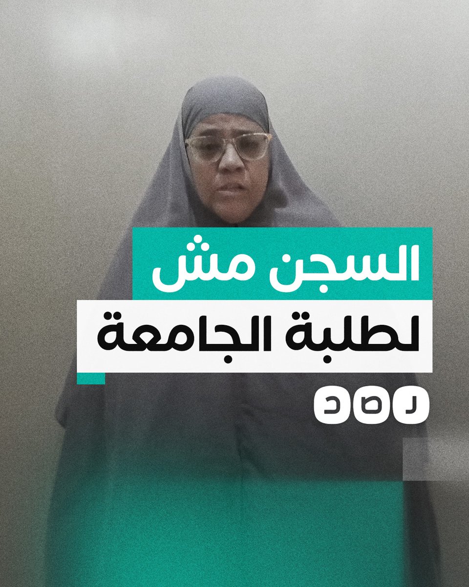 استغاثة مصرية للإفراج عن ابنها المعتقل بسبب مشاركته في مظاهرات دعم غزة