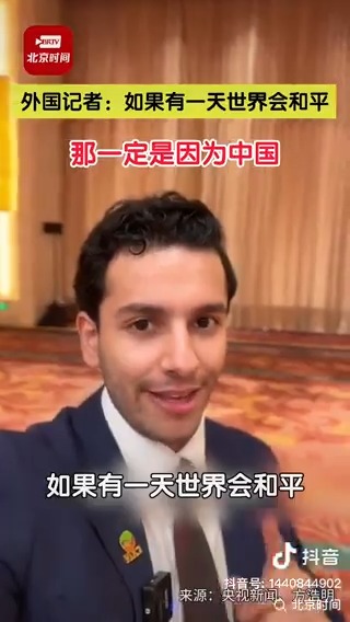 外國記者：如果有一天世界會和平，那一定是因為中國❤️