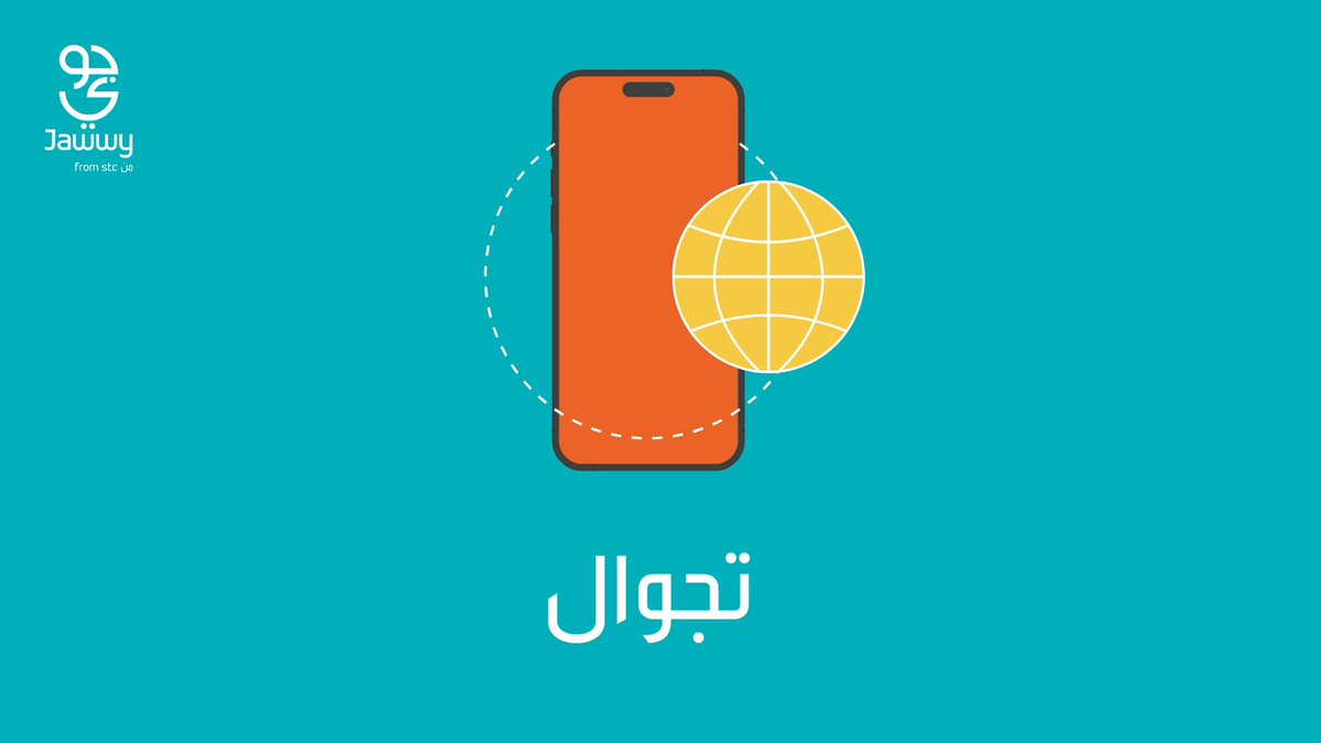 في تطبيق جوّي المميزات كثيرة والخدمات رهيبة! تسهّل لك الاستخدام وأنت بعز الراحة😎🧡