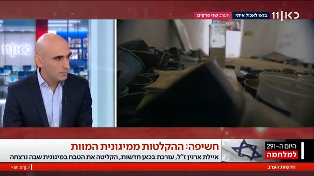 הנשימות האחרונות של איילת: ברגע הכי מעורר אימה שאפשר להעלות על הדעת, במיגונית צפופה כשמסביב צעקות מחבלים, לחצה איילת ארנין על הקלטה בטלפון שלה. איילת, עיתונאית בכאן חדשות, נרצחה שם. אבל הקולות שהקליטה הם מסמך תיעודי לדורות | ההקלטה המלאה ב"זמן אמת", חמישי, 21:30 בכאן 11 אסף ליברמן