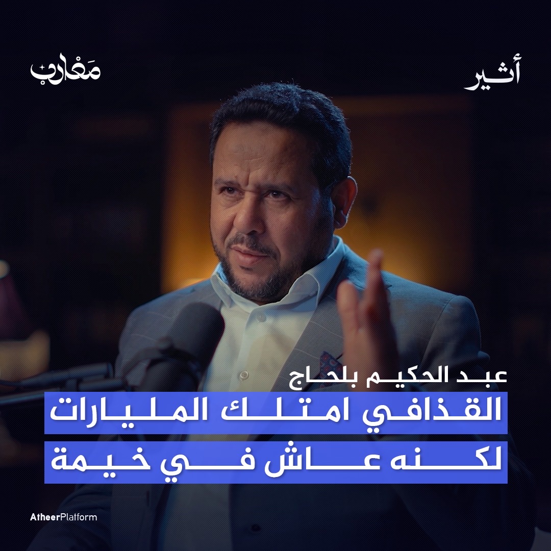 كان قارئًا مثقفًا زاهدًا في حياته.. أشياء لم تعرفها من قبل عن معمر #القذافي 🇱🇾