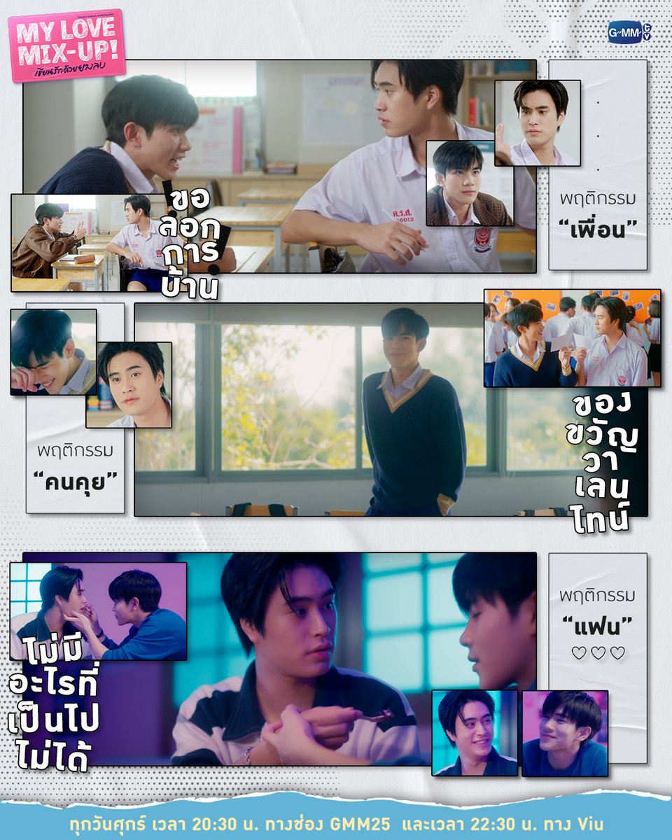 เป็นแฟนกันวันแรกยังหวานขนาดนี้ แล้ววันต่อ ๆ ไปที่เหลือ เราจะอยู่กันยังไง😌 “My Love Mix-Up! เขียนรักด้วยยางลบ” ทุกวันศุกร์ เวลา 20:30 น. ทางช่อง GMM25 และเวลา 22:30 น. ทาง Viu #MyLoveMixUpTH #GMMTV gemini_nt FOURTH