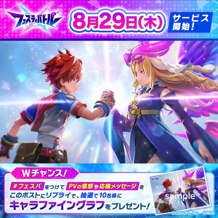 #フェスバ ✨8月29日(木)✨サービス開始決定🎉 『えらべるPay最大10,000円分』がその場で当たる🎊 1️⃣フェスバ+公式をフォロー&amp;リポスト 2️⃣いいねで当選確率UP✨ 3️⃣結果はこちら 8/7(水) 23:59まで！ #フェスバ とPVの感想や応援メッセージ をリプライでWチャンス！