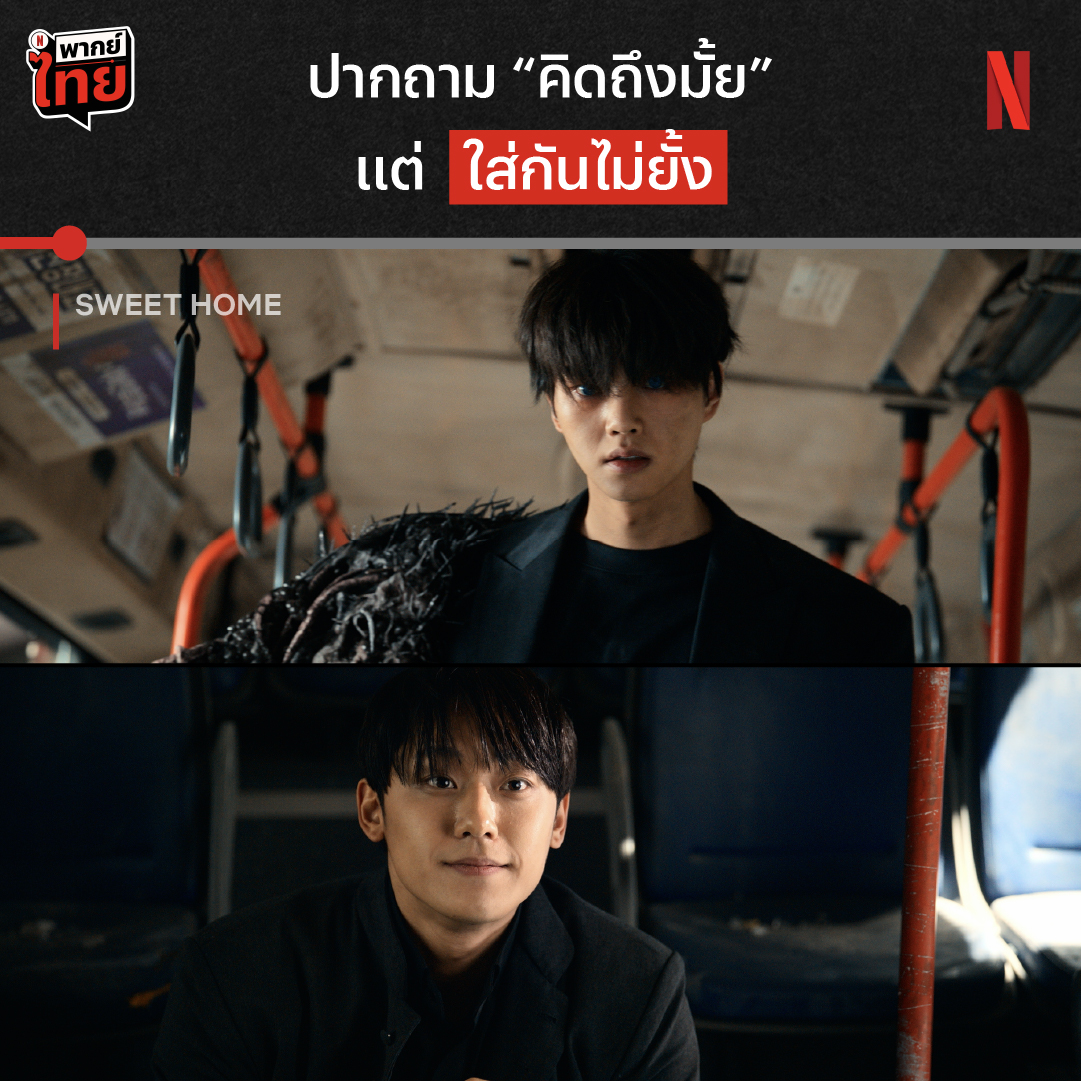 ไม่เจอกันนาน ขอซัดกันหน่อย 🔥 ซงคัง-อีโดฮยอน จะร่วมมือกันสำเร็จ หรือมัวแต่ตีกันจนแผนล่มไม่เป็นท่า ตามมาลุ้นกันต่อได้ ใน ‘Sweet Home’ ซีซั่น 3 รวดเดียว 8 EP. ที่ Netflix เท่านั้น #SweethomeSeason3 #NetflixTH
