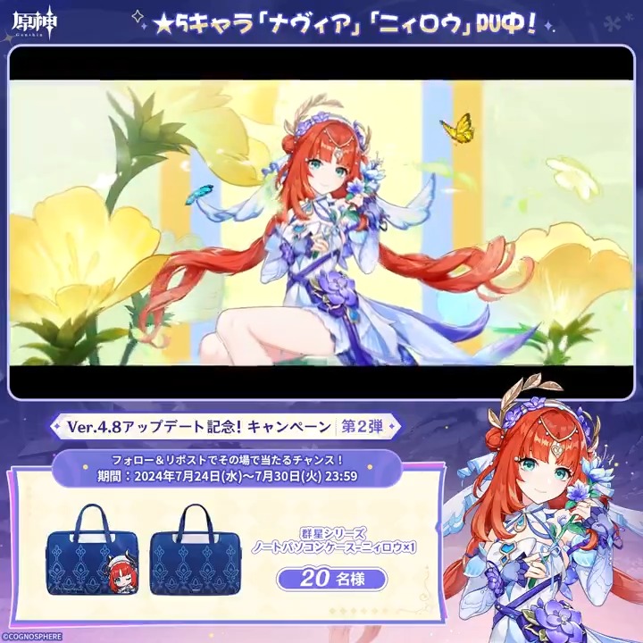 ／ ✨2日目✨ #原神 Ver.4.8アプデ記念 キャンペーン！第2弾 ＼ 7月30日(火)23:59までチャレンジ！ 原神グッズがその場で当たるチャンス！ ✅参加方法 ①原神（Genshin）公式をフォロー ②本投稿をリポスト ▼サイトから結果を確認！ #原神CP
