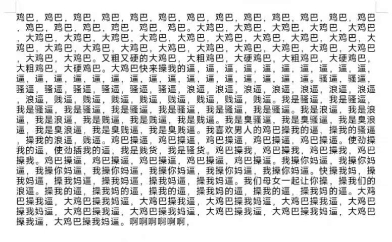 好久没定这样的音频啦。下次定这样的收费得加收费用。太几把累。#定制#羞辱#辱骂#东北粗口