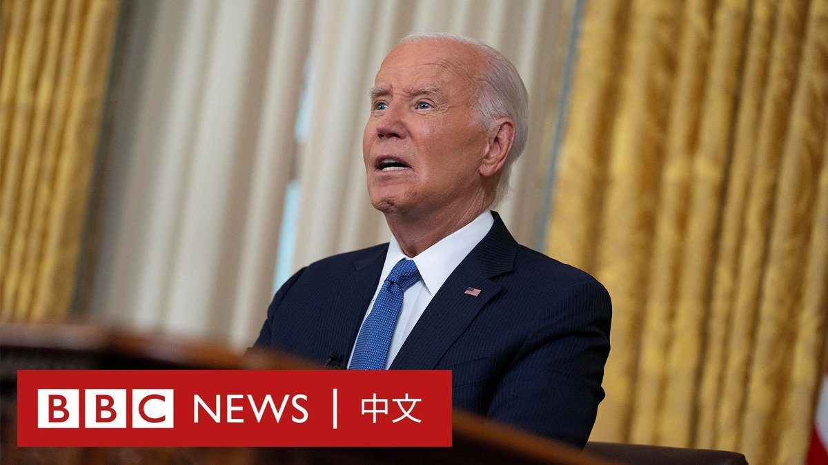 “最好的出路就是把火炬传递给新一代，这是团结我们国家的最好方式。” 美国总统拜登（Joe Biden）周三（7月24日）晚在白宫椭圆形办公室发表全国电视讲话。这是他7月21日宣布退选以来，首次向公众发表演讲。 他在演讲中称，以他的政绩和国际事务的领导力，他都值得连任，但为了“拯救民主”，他愿意将个人抱负搁置一旁。