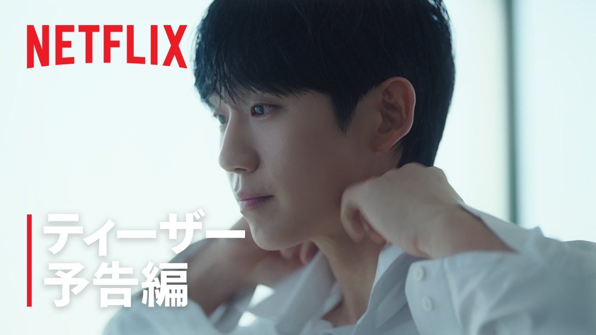 Netflixシリーズ『となりのMr.パーフェクト』ティーザー予告編公開！ チョン・ヘイン、 チョン・ソミン 出演。 一見完璧な人生をやり直そうと、韓国に戻ってきたペ・ソンニュ。 しかし、かつての“黒歴史”を知る幼なじみと再会し…？ 8月17日より独占配信開始！ #となりのMrパーフェクト