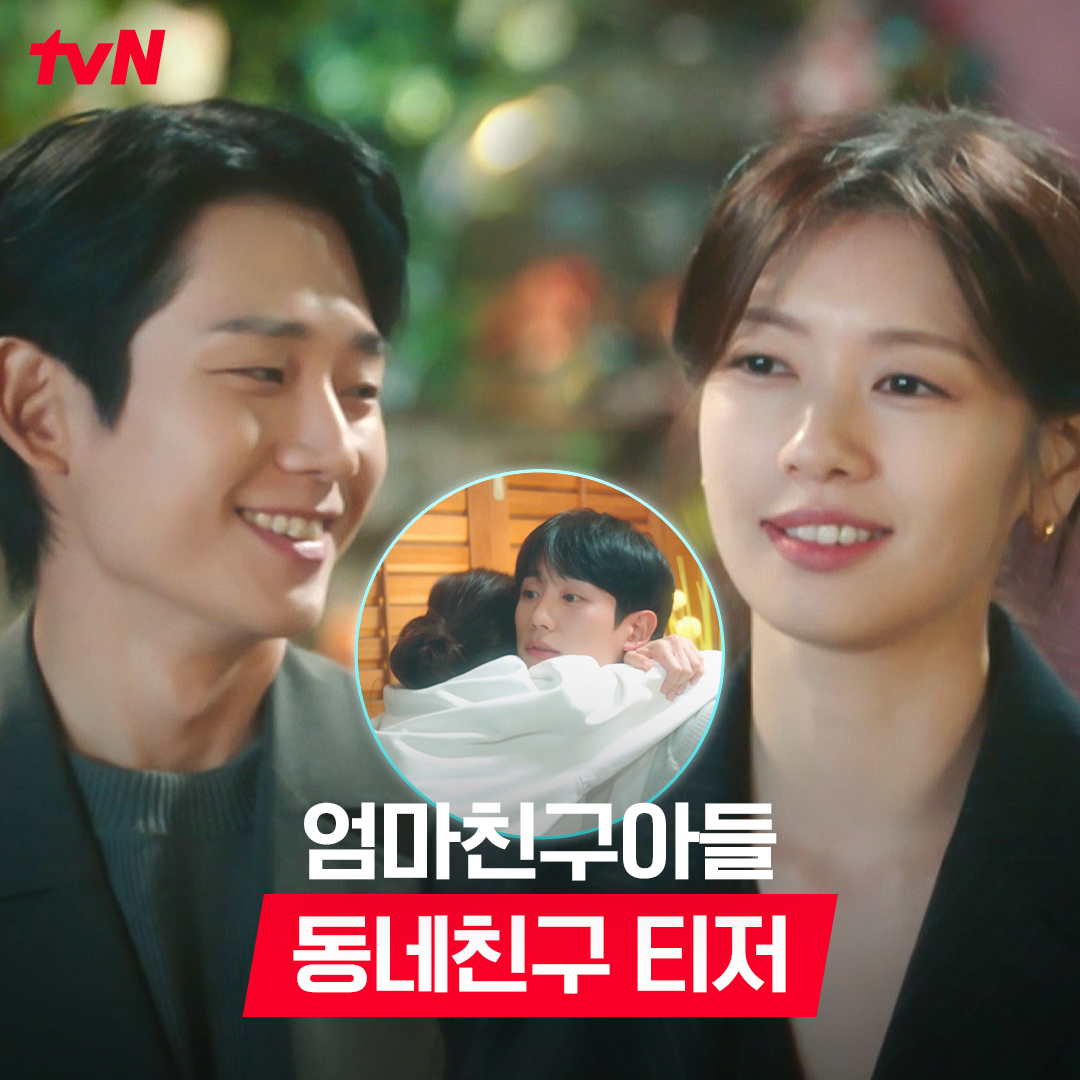동네 친구 만났을 때 특 = 세상 유치해짐😜 그래서 도대체 저기가 어디길래 정해인X정소민X김지은X윤지온이 한동네 친구?👀 파란만장 동네 한 바퀴 로맨스 <엄마친구아들> 8/17 [토] 밤 9:20 첫 방송 | tvN #엄마친구아들 #LoveNextDoor #정해인 #정소민 #김지은 #윤지온