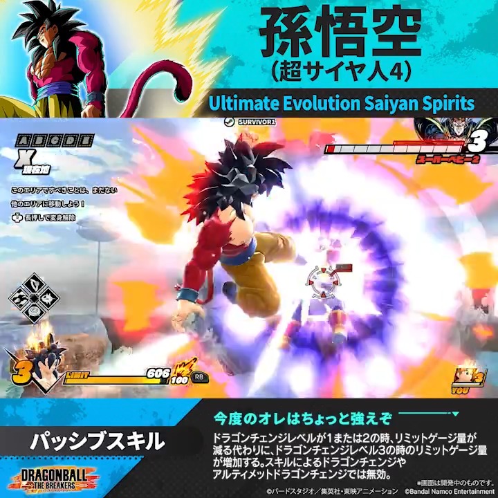 ────────── 新トランスボール 孫悟空(超サイヤ人4) ────────── 7/26(金)追加のトランスボール! ドラゴンチェンジレベルが1、2の時にリミットゲージ量が減る代わりに、3の時に増加する新スキル「今度のオレはちょっと強えぞ」が登場! #ドラゴンボールザブレイカーズ