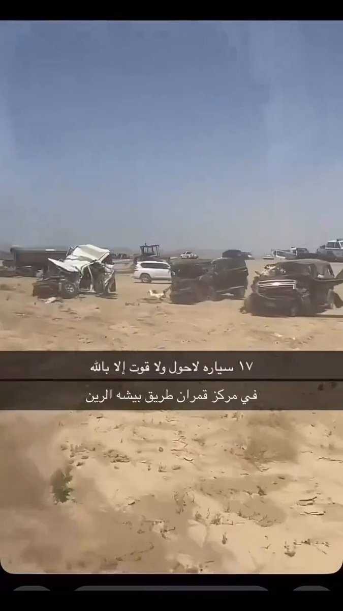 لحظة وقوع حادث مروري بين 13 سيارة على طريق #الرين، مما تسبب بوقوع وفيات وإصابات، بسبب موجة غبارية. -