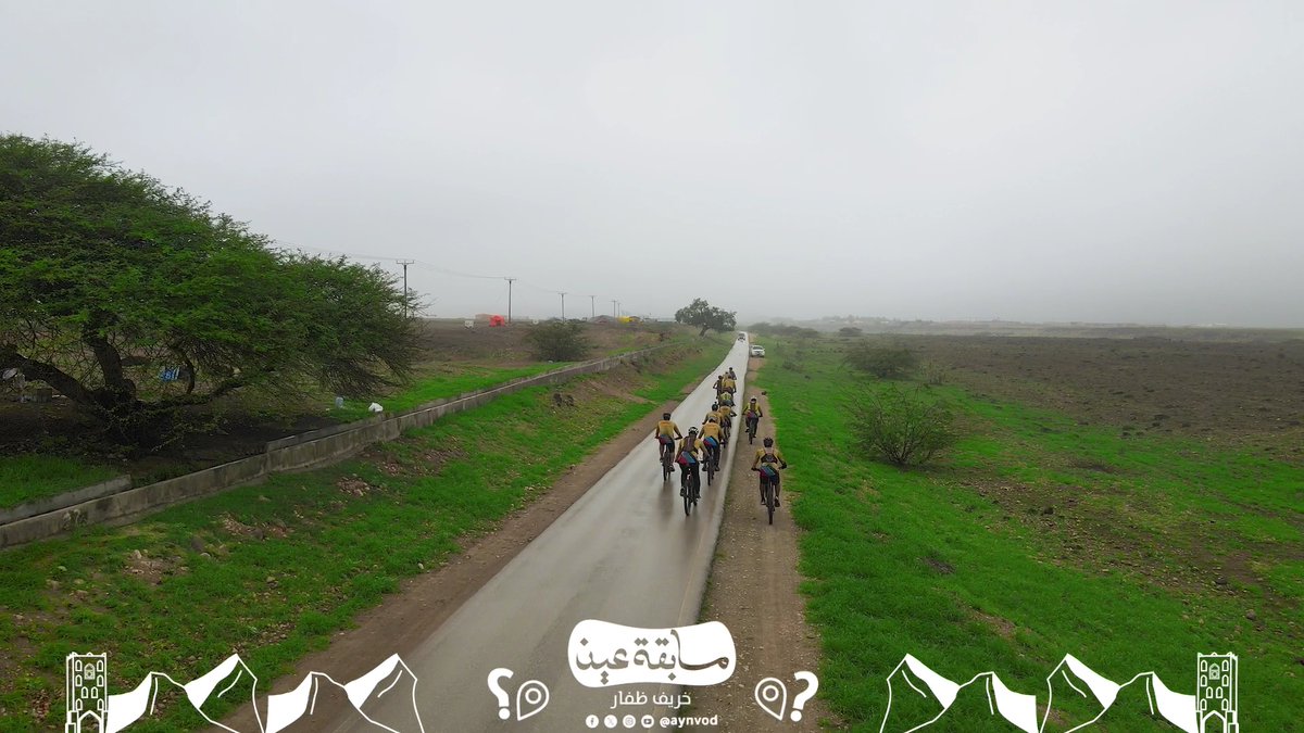 لما تكون المغامرة في #ظفار 😍🌴 أكيد بتكون غيير 🚴 فكل زاوية ينتظرك منظر أجمل 🏞️ #منصة_عين التقت بفريق (صندوق المغامرات) وسؤال اليوم: كم كيلو يقطع الفريق يوميا في مساره بـ #خريف_ظفار_2024 ؟ جاوب على السؤال واربح 100 ريال عماني 🤩 الشروط: - متابعة الحساب (⁦عين⁩) وإعادة التغريد للسؤال. - إضافة وسم ⁧#منصة_عين_خريف_ظفار⁩ - ترسل المشاركات أسفل منشور المسابقة. - يتم اختيار الفائز عبر الفرز الآلي للإجابات الصحيحة.