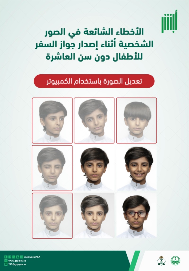الالتزام بمعايير صورة جواز السفر يسهّل عملية تجديد أو إصدار الجواز. #الجوازات_في_خدمتكم
