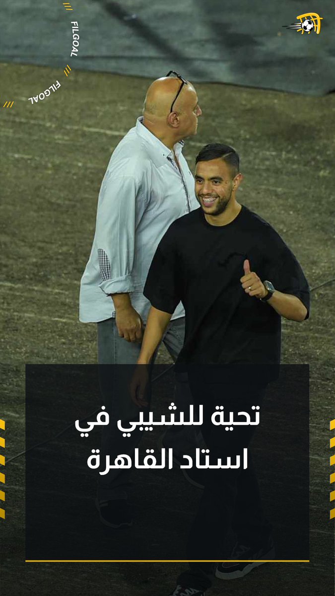 جمهور الزمالك بيشجع الشيبي وبيتصوروا معاه ،، كره الاهلي بدل البطولات في النادي دا