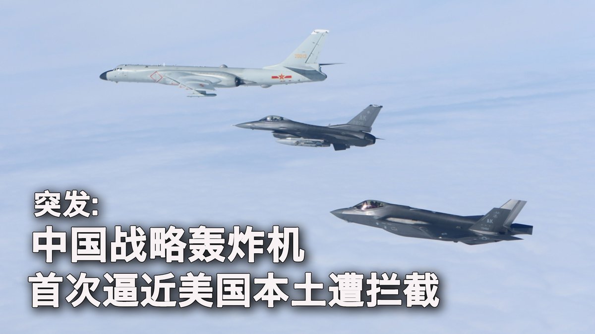 一键解锁 #美国热搜 榜:1、零日攻击,中共两手准备露端倪 2、习近平在思想领域开始去西方化 3、突发:中国轰炸机进入美国ADIZ遭拦截 4、用手机短视频监督警察和城管 5、三伏天多名外卖小哥中暑 6、良心学者驳斥粉红的核战言论 7、外卖小哥给交警摩托车放气