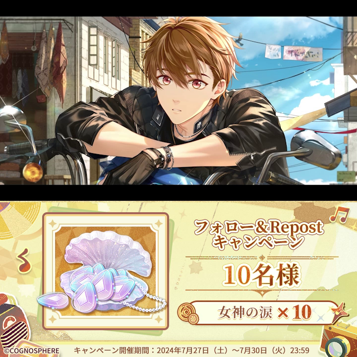 #水無瀬夏彦 ✦音に隠されたもの✦SSR予告PVリポストキャンペーン （CV: #梶裕貴 ） ✅フォロー&amp;🔄リポスト 🎁女神の涙 ×10 (10名様に贈呈) 期間：7/30 23:59 ▼YouTube ▼規約 #未定事件簿