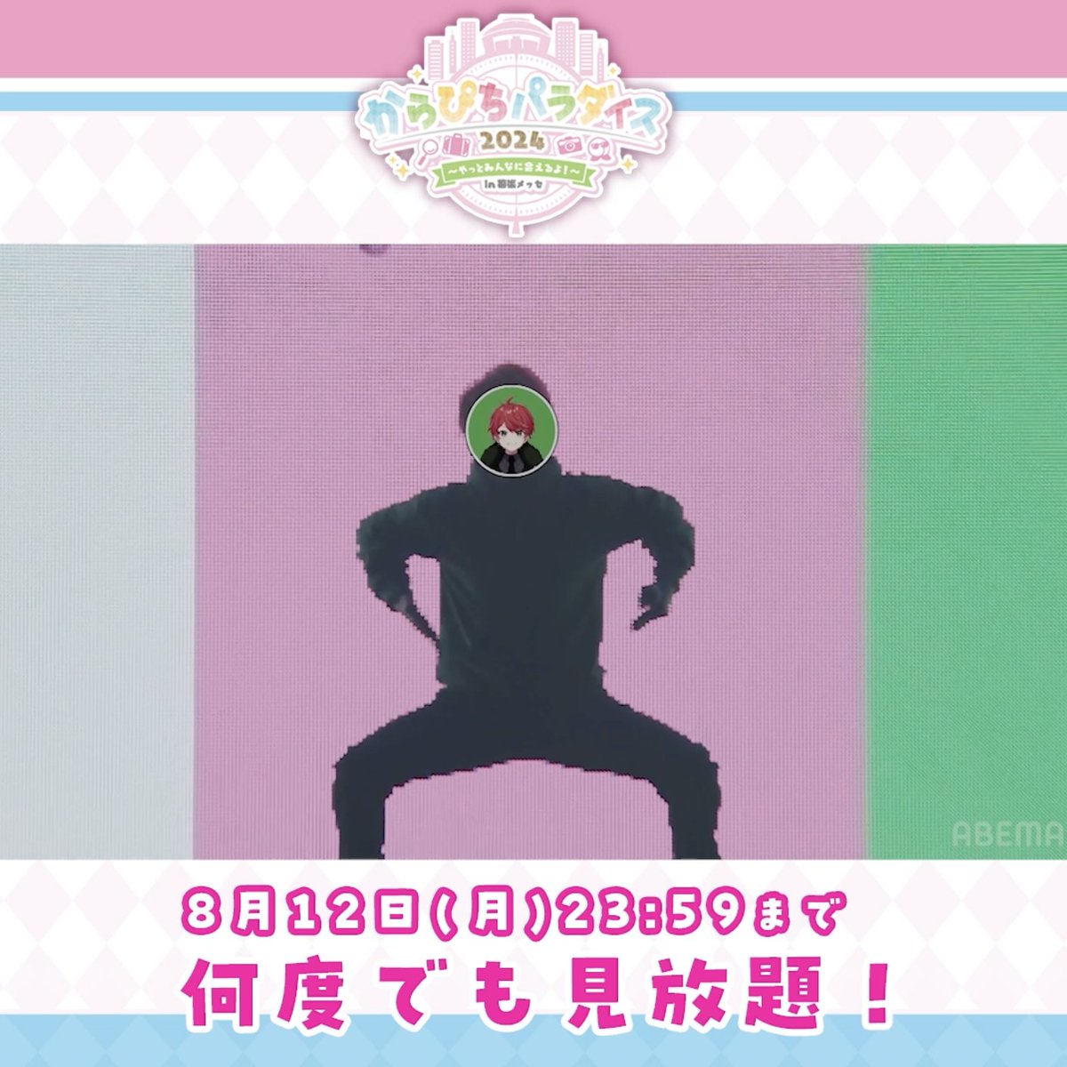 🍑#パラぴち 2024🍑 8/12(月)まで見逃し配信中!! ／ 🌟からぴちパラダイス見どころ紹介③🌟 じゃぱぱのコマネチ！🤣 ＼ #じゃぱぱ と #たっつん が 背景で遊んでやりたい放題⁉️ #からぴち メンバーのおちゃめな一面も アベマなら何度でも見返せちゃう🤭✨