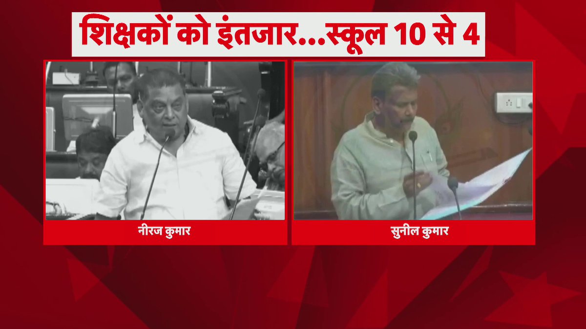 क्या बिहार में फिर बदलेगी स्कूलों की टाइमिंग? शिक्षा मंत्री सुनील कुमार ने दिया जवाब।