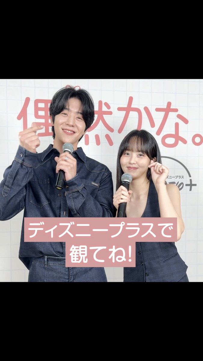 ⋱配信開始まであと3️⃣日📺⋰ 韓ドラ 🆕『#偶然かな。』 #キムソヒョン #チェジョンヒョプ の 日本語ビデオメッセージ📹❣️ 好きだけど素直になれない 初恋の相手との運命的な再会から紡がれる 胸キュンラブストーリー✍️ 「観てね〜🫰」 7/30（火）22:30より #ディズニープラス スターで独占配信💘