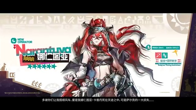 【大陸版アークナイツ】Arknights CN //ナラントゥヤ - Narantuya ★６狙撃：旋輪射手 - Loopshooter CV_ゆきのさつき