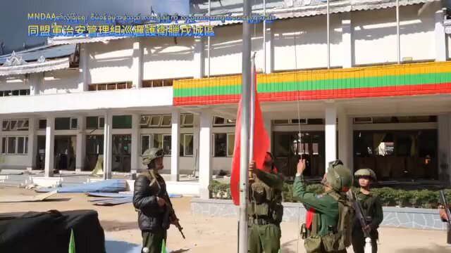 လားရှိုးမြို့ပေါ်မှာ အလံလွှင့်ပြလိုက်ပီ…😍 #MNDAA