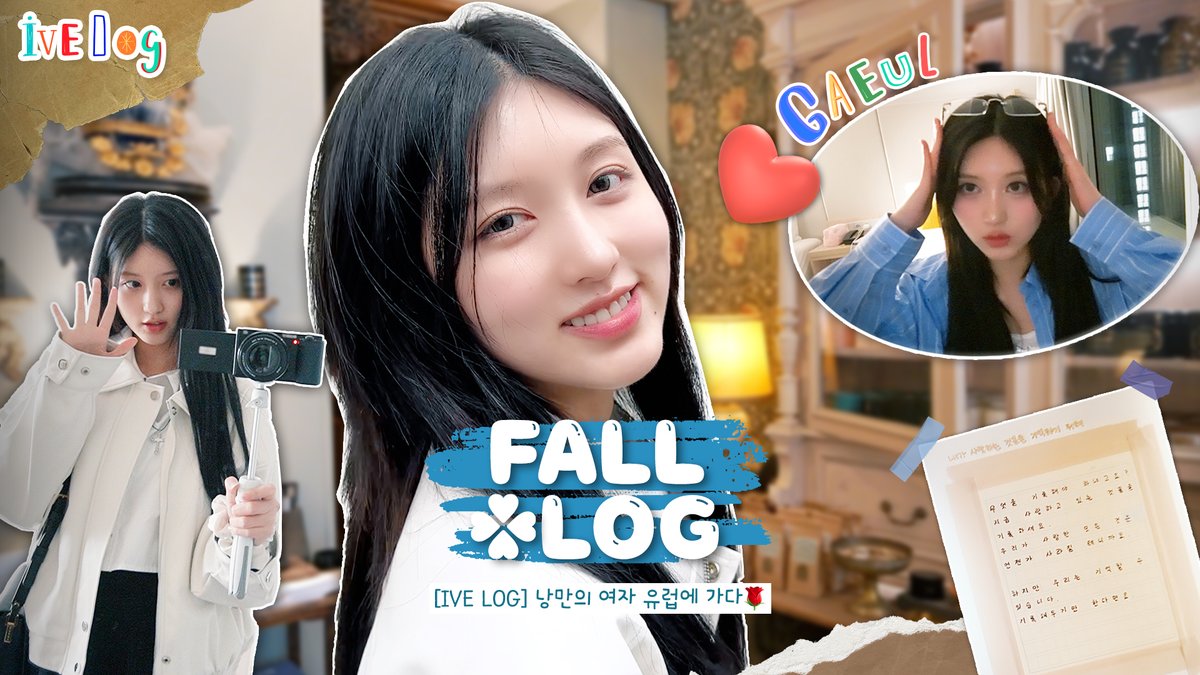 🎥 [IVE LOG] 낭만의 여자 유럽에 가다🌹｜FALL LOG #IVE #아이브 #GAEUL #가을 #IVE_LOG