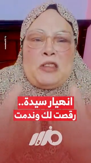 انهيار سيدة.. رقصت لك يا سيسي وندمت أشد الندم #مزيد