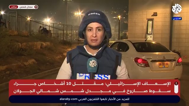 مراسلة التلفزيون العربي كريستين ريناوي: عنصر إسعاف إسرائيلي سمع من شهود عيان أن صاروخ قبة حديدية هو ما سقط بمجدل شمس christine rinawi